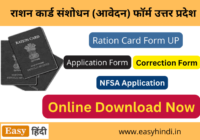 UP Ration Card PDF Download