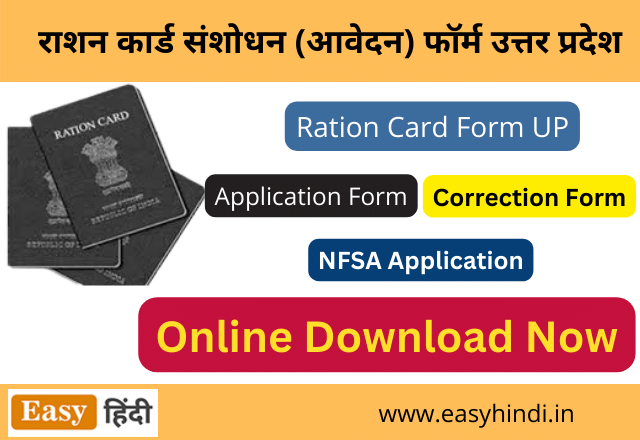 UP Ration Card PDF Download