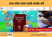 UP Ration Card Update
