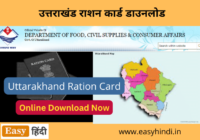 Uttarakhand Ration Card Download