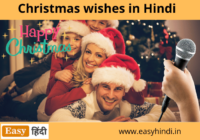 Christmas Day Wishes in Hindi