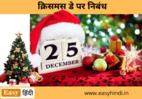 Christmas Kab Hai