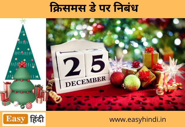 Essay on Christmas day in Hindi