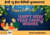 Happy New Year Family Wishes