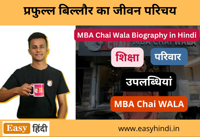 MBA Chai Wala Biography