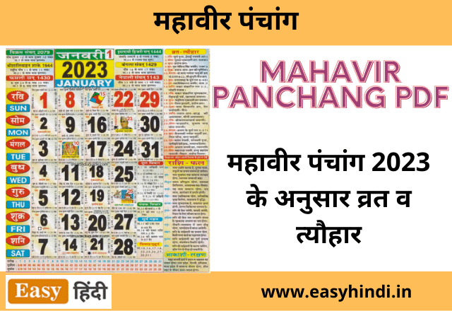 Mahaveer Panchhang