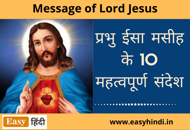 Message of Lord Jesus