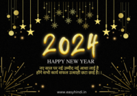 New Year Thought in Hindi
