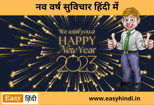 New Year Thoughts Hindi