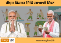 PM Kisan Yojana List