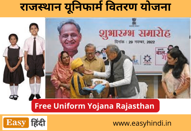 Rajasthan Uniform Yojana