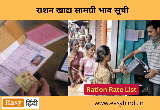 Ration card rate list