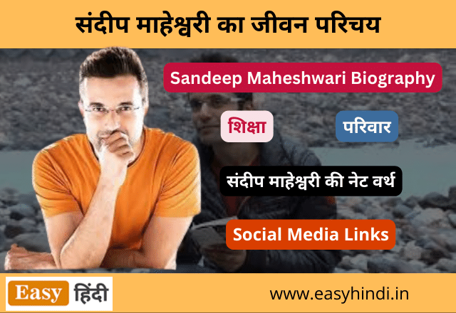 Sandeep Maheshwari Biography