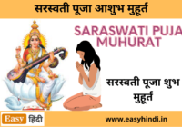 Saraswati Puja Muhurat