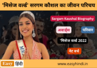 Sargam Kaushal Biography