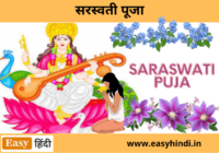 Sarswati Puja
