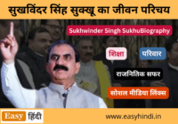 Sukhvinder Singh Sukhu Biography in Hindi
