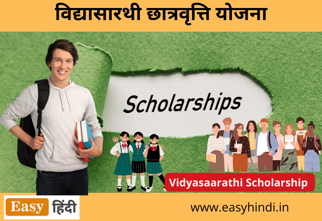 Vidyasaarathi Scholarship Yojana