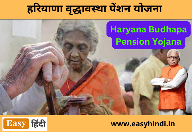 Bhudhapa Pension Yojana Haryana