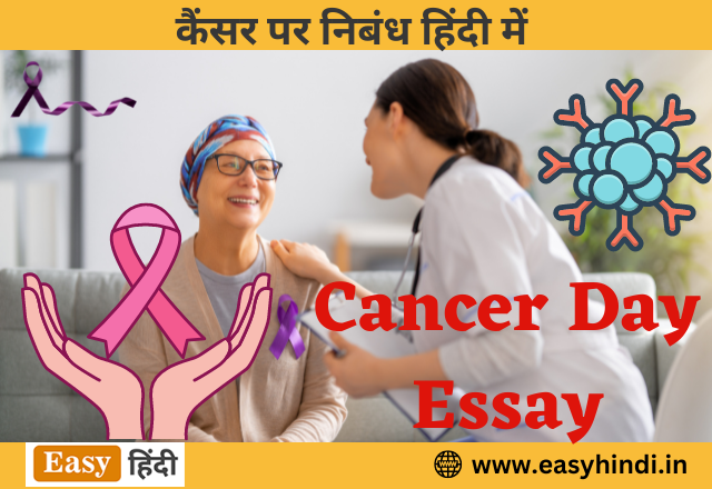 short essay on cancer in hindi