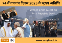 Gantantra Diwas Chief Guest