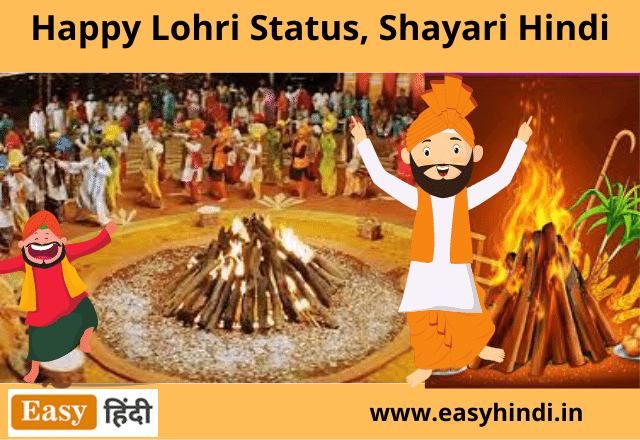 Happy lohri Quotes in Hindi