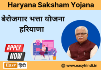 Haryana Saksham Yojana