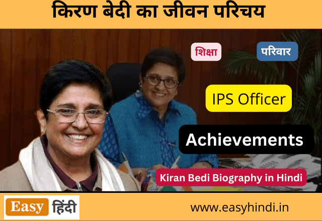 Kiran Bedi Biography