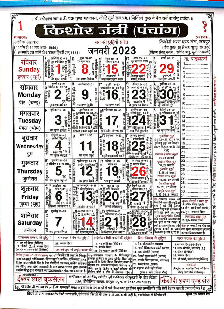 Kishor Jantri calendar 2023 PDF
