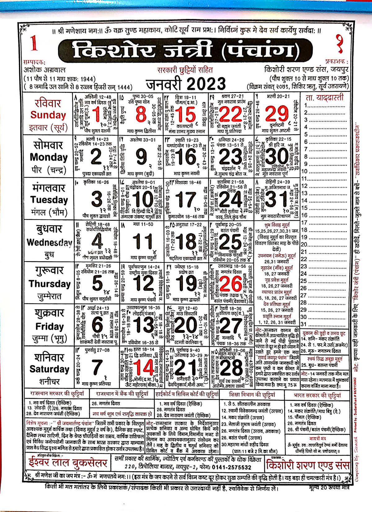 Jantri Calendar 2025 Pdf Free Download - Wilie Julianna