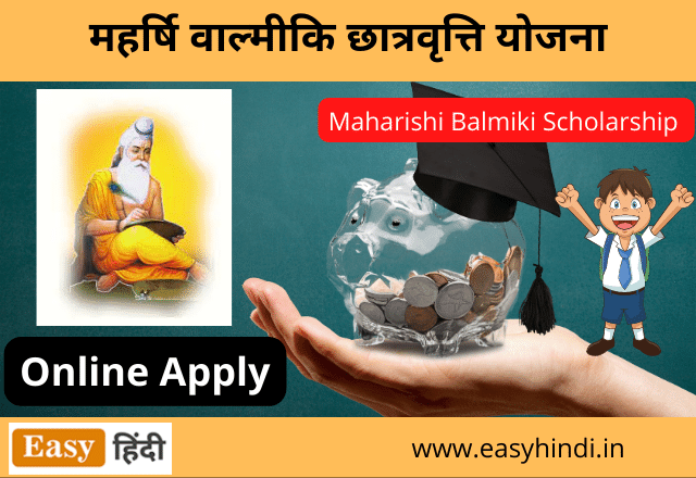 Maharishi Balmiki Scholarship