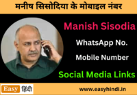 Manish Sisodia Mobile Number