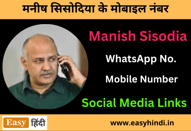 Manish Sisodia Mobile Number