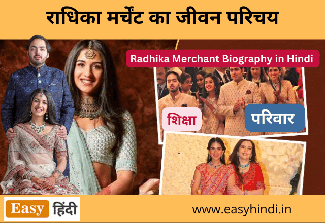 Radhika Merchant Biography