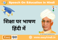 Speech On Education