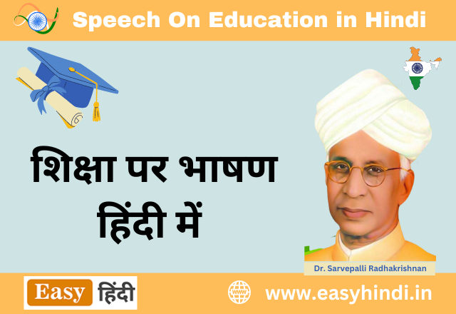 Speech On Education
