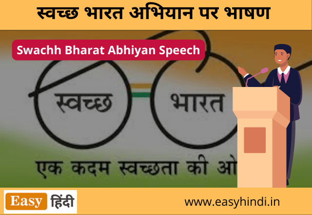 Swachh Bharat Abhiyan Speech in Hindi