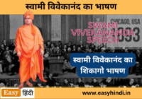 Swami Vivekananda Speech
