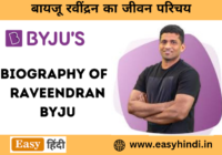 Byju Raveendran Biography