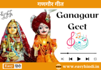 Gangaur Geet