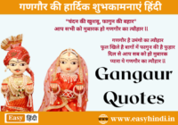 Gangaur Quotes