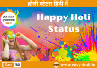 Happy Holi Status