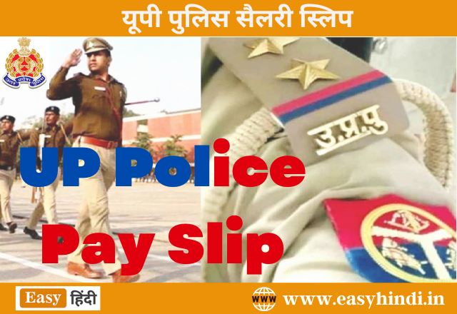 up-police-pay-slip-2023-up-police-salary-slip