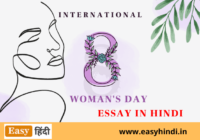 Women's Day Essay in Hindi