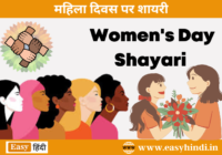 Women's Day Shayari