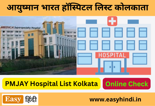 ayushman-bharat-hospital-list-kolkata-2023