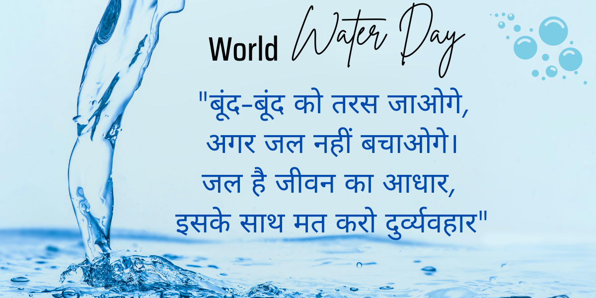 Best Slongans On Save Water In Hindi With Pictures 1 