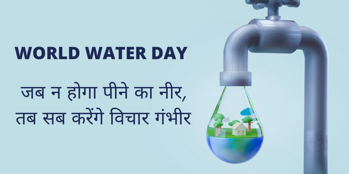 100+ slogans on save water in hindi जल सरंक्षण पर नारे (स्लोगन) पानी