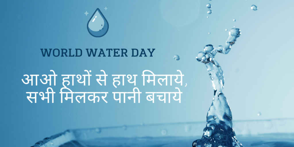 100-slogans-on-save-water-in-hindi