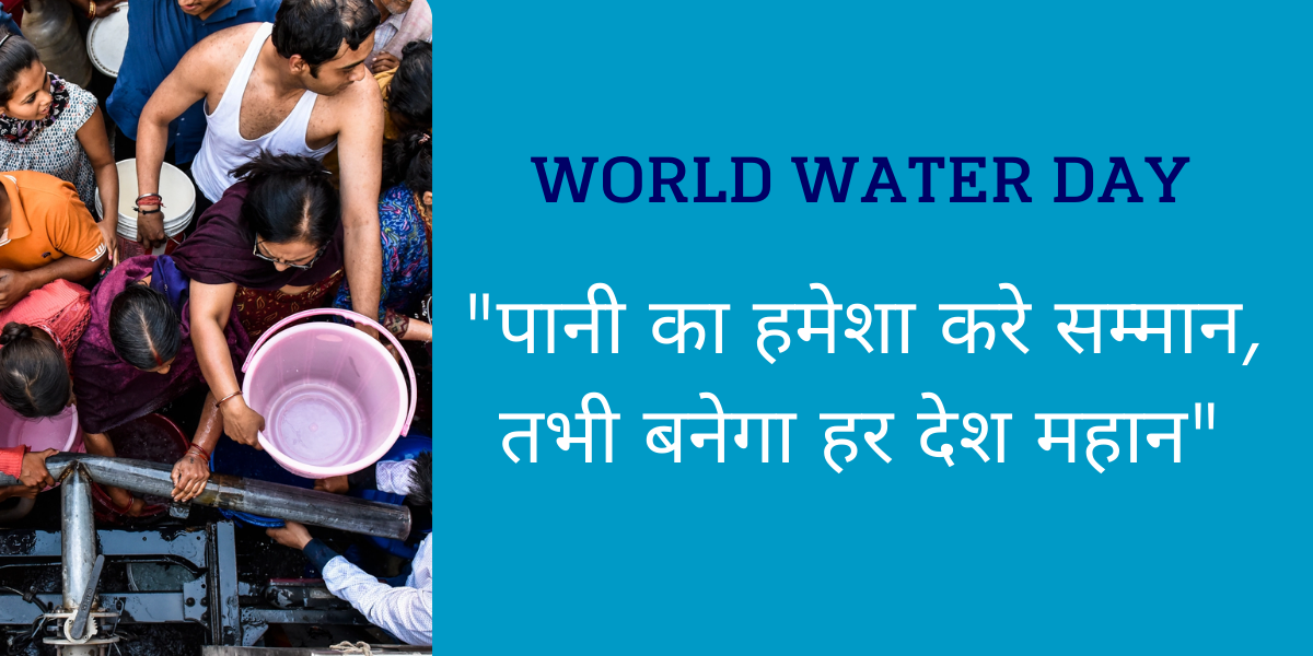 100+ slogans on save water in hindi जल सरंक्षण पर नारे (स्लोगन) पानी